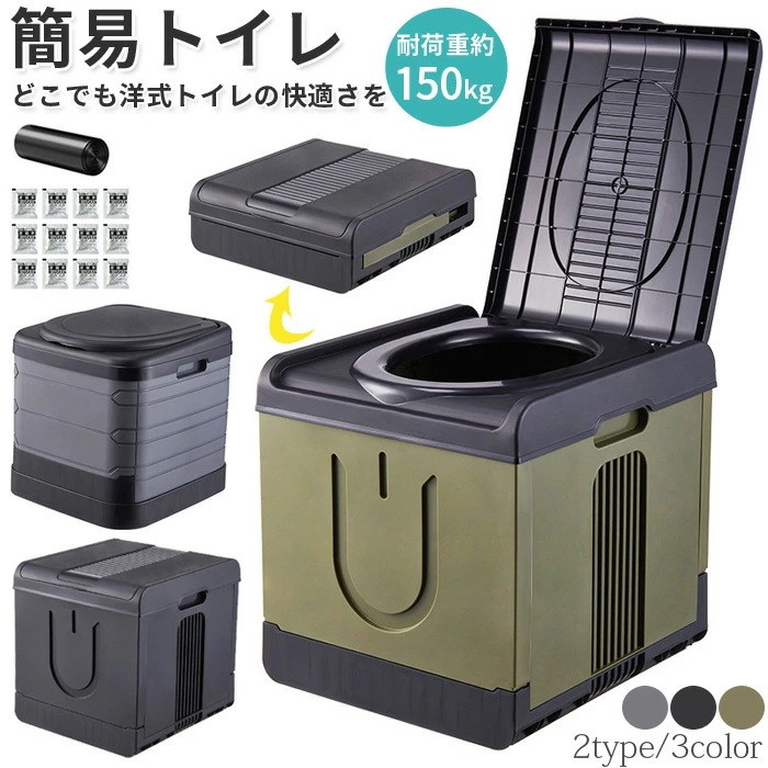 簡易トイレ 非常用トイレ 簡易トイレセット ポータブルトイレ 折り畳み 凝固剤 排泄処理袋付き 防災 仮設トイレ 携帯 椅子式 非常用 トイレ キャンプ アウトドア 車 車載 防災 災害 折りたたみ
