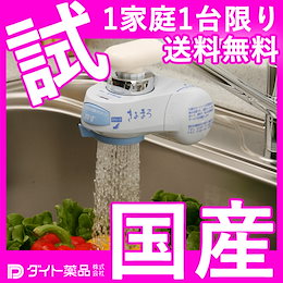 ★アプリ限定!ブーちゃんGETで衝撃特価85%OFF!!【送料無料】【1家庭1台限り】台所用浄水器☆きよまろ【安心の純国産高性能浄水器がお試し特価】累計29万台突破!☆捨て水不要☆4段切替えの高品質☆