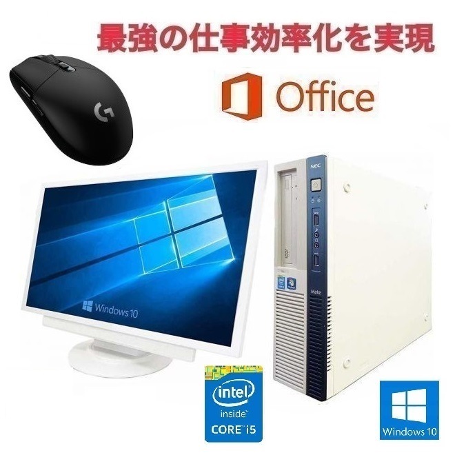 【超大画面22インチ液晶セット】NEC MB-J Windows10 SSD:480GB メモリー: