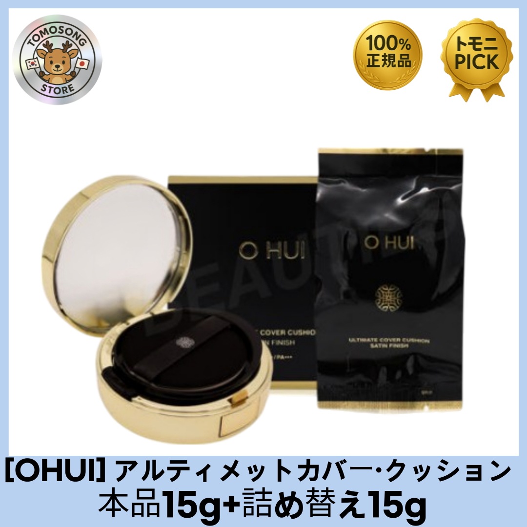 アルティメットカバークッション サテンフィニッシュ（本品15g+詰め替え15g） - 絹のようなツヤ肌に
