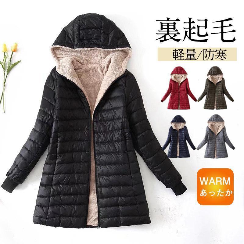 ダウンコート レディース 中綿ジャケット ダウンジャケット ロング丈 軽量 裏起毛 フリース 一部即納 秋冬 防寒 防風 保温 暖かい キルティング 着痩せ30%までに制限