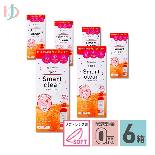 エピカ スマートクリーン 300ml 6箱 ソフトコンタクトレンズ 洗浄 消毒液