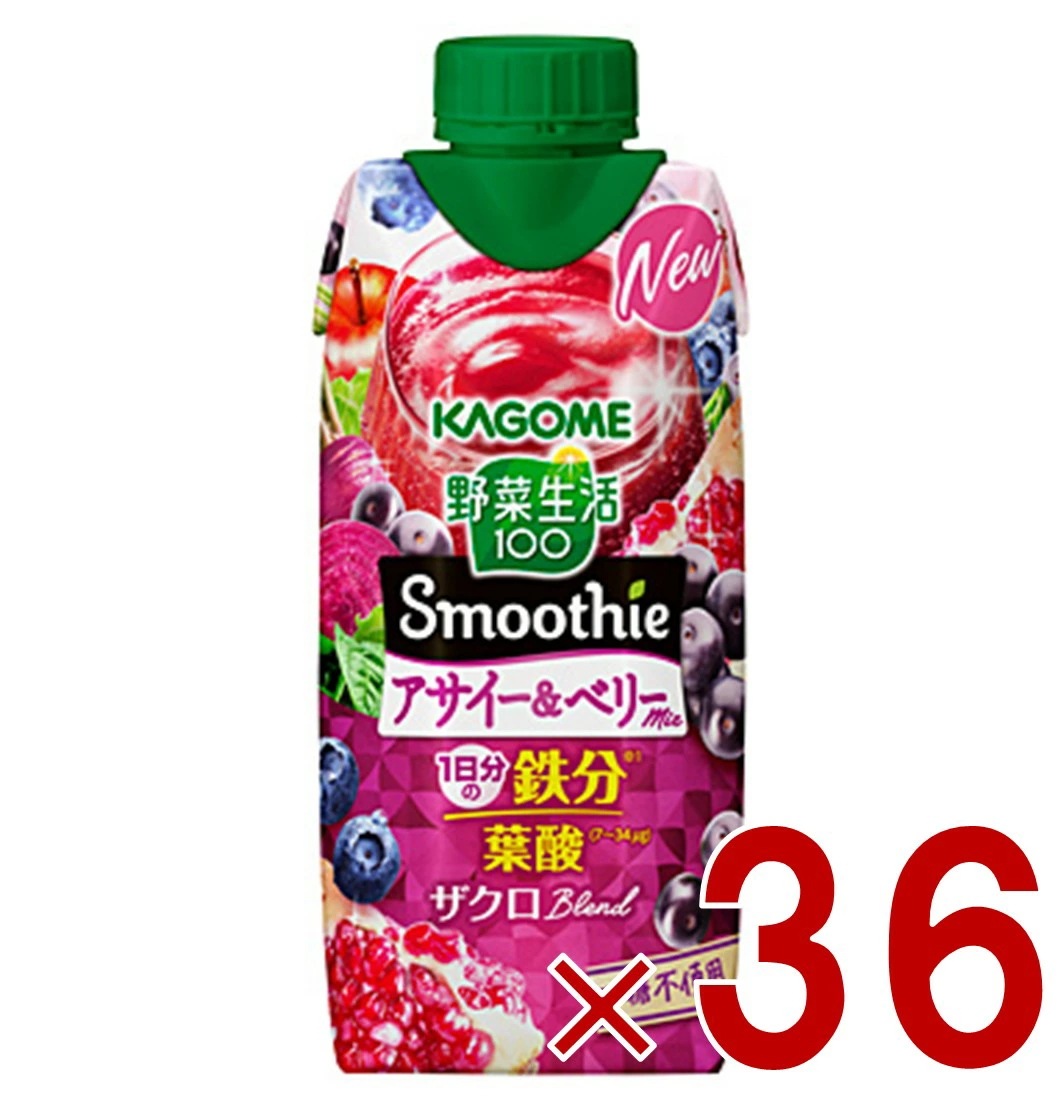 カゴメ 野菜生活100 スムージー アサイー＆ベリーミックス 330ml 野菜ジュース スムージー 食物繊維 葉酸 鉄分 野菜ジュース 36個