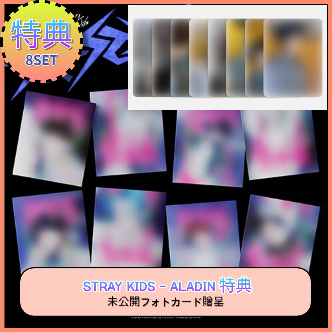 [8SET] [ALADIN 特典] Stray Kids 樂-STAR [POSTCARD VER.]