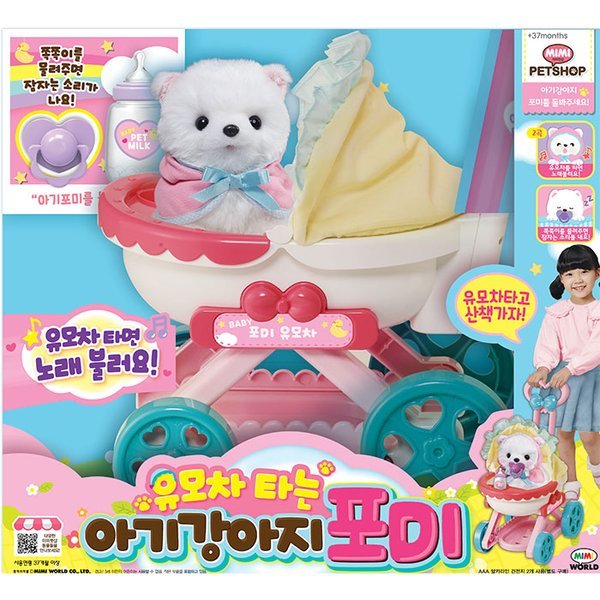 ミミワールド ベビーカーに乗る 赤ちゃん子犬 ポミ