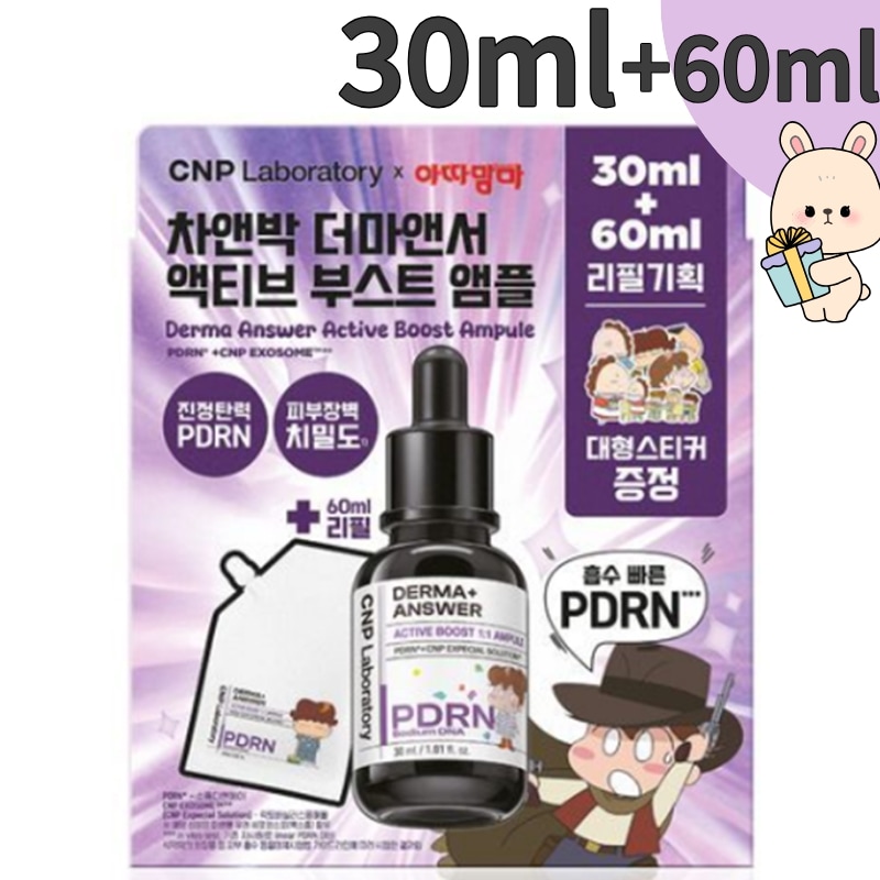 【ハリツヤインナーモイスチャー】ダーマアンサー アクティブブースト PDRN アンプル 30ml＋60mlリフィル あたしンちコラボ エクソソーム パンテノール配合 保湿 敏感肌OK 韓国コスメ