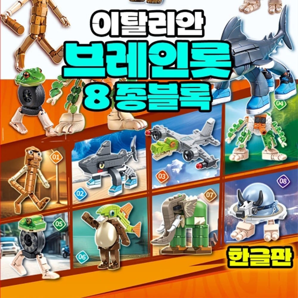 [トイズデー] イタリアン ブレインロット 8種 ブロック 子供 おもちゃ プレゼント