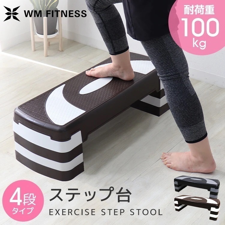 ステップ台 エクササイズ ステップ 4段 踏み台 昇降台 高さ調節 エアロビクスステップ 4段階高さ調整 滑り止め加工 スローステップ ステッパー 踏み台昇降 昇降運動 ダイエット トレーニング