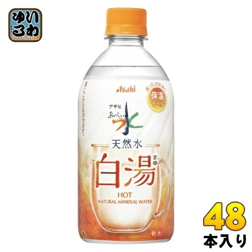 アサヒ おいしい水 天然水 白湯 475ml ペットボトル 48本 (24本入×2 まとめ買い) ミネラルウォーター water 保温ラベル