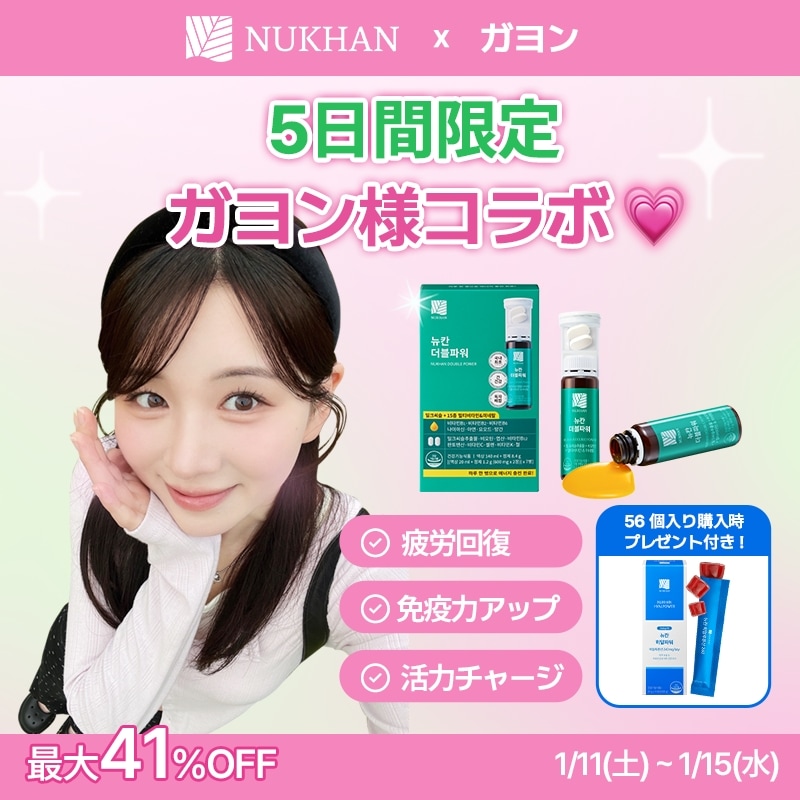 ニューカン ダブルパワー ガヨン コラボ 14本 飲む日焼け止め マルチビタミン ミルクシスル　疲労改善　疲労回復　肝臓ビタミン　クマ消し　液体ビタミンCサプリ[即日出荷]