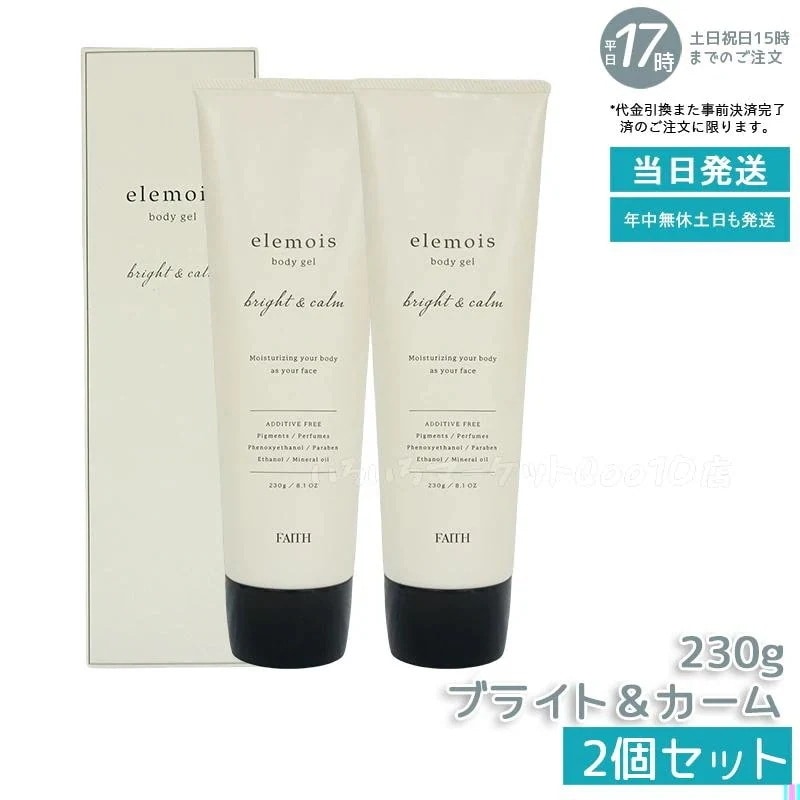 【2個セット】 FAITH フェース エルモイス ボディジェル ブライト＆カーム 230g ボディ用 保湿 ジェル クリーム elemois body gel bright & calm 集中ケア 11,372円