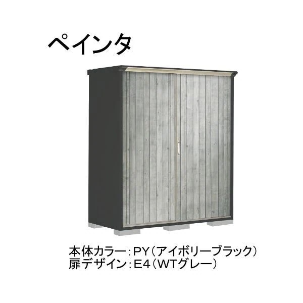PY-177ATE4 本体カラー:アイボリーブラック 扉デザイン:WTグレー(E4) PEINTE(ペインタ) タクボ小型物置 たて置きタイプ(ネット棚) メーカー直送