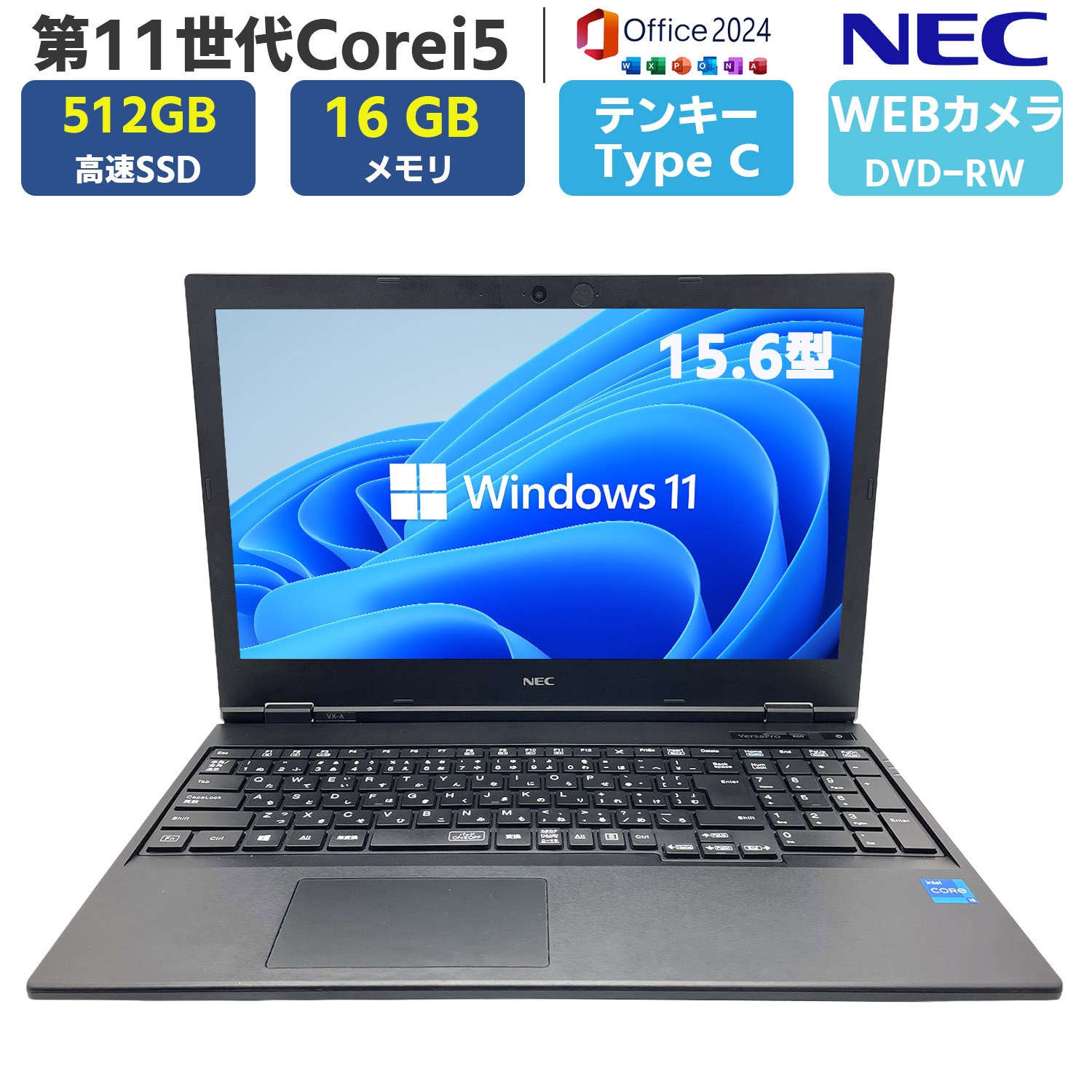 【テンキー WEBカメラ】 第11世代 Core i5 メモリ16GB SSD512GB VersaPro VX-シリーズ Win11 MSoffice2024 無線 BT DVD-RW Type-C