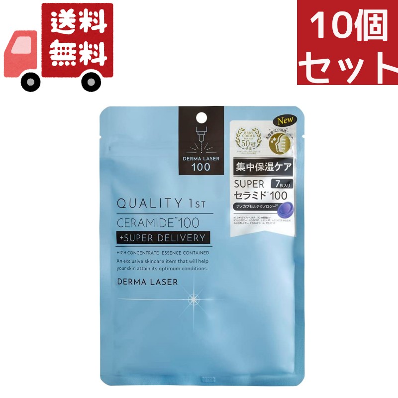 10個セット ダーマレーザー スーパーセラミド 100 マスク 7枚入 保湿 潤い 美肌 透明感QUALITY 1st