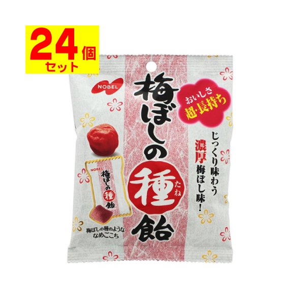 [ノーベル]梅ぼしの種飴 30g[24個セット]