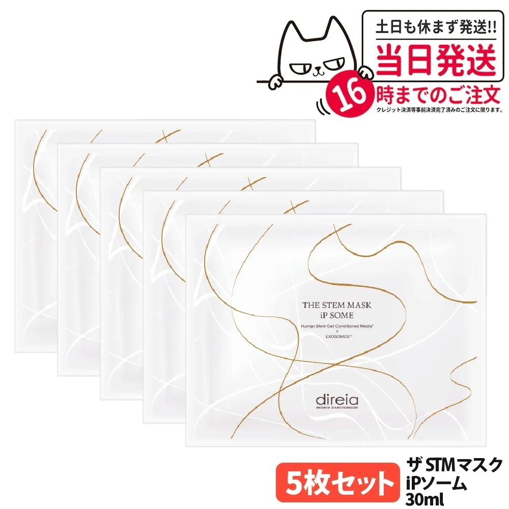 【5枚セット】ディレイア ザ STM マスク iPソーム 30mL/枚 シートマスク フェイスマスク ヒト幹細胞培養液配合 保湿 うるおいケア Direia スキンケア