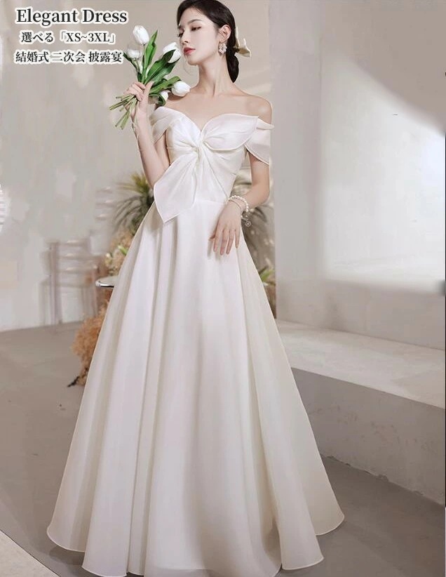 パーティードレス 結婚式 ワンピース ウエディングドレス オフショルダー プリンセスドレス 二次会 イブイングドレス 衣装 演奏会 発表会 ロングドレス 大きいサイズ Aライン おしゃれ 上品 フォー