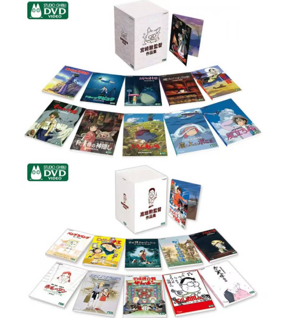高畑勲監督作品集 DVD & 宮﨑駿監督作品集 増補版 DVD 15枚組
