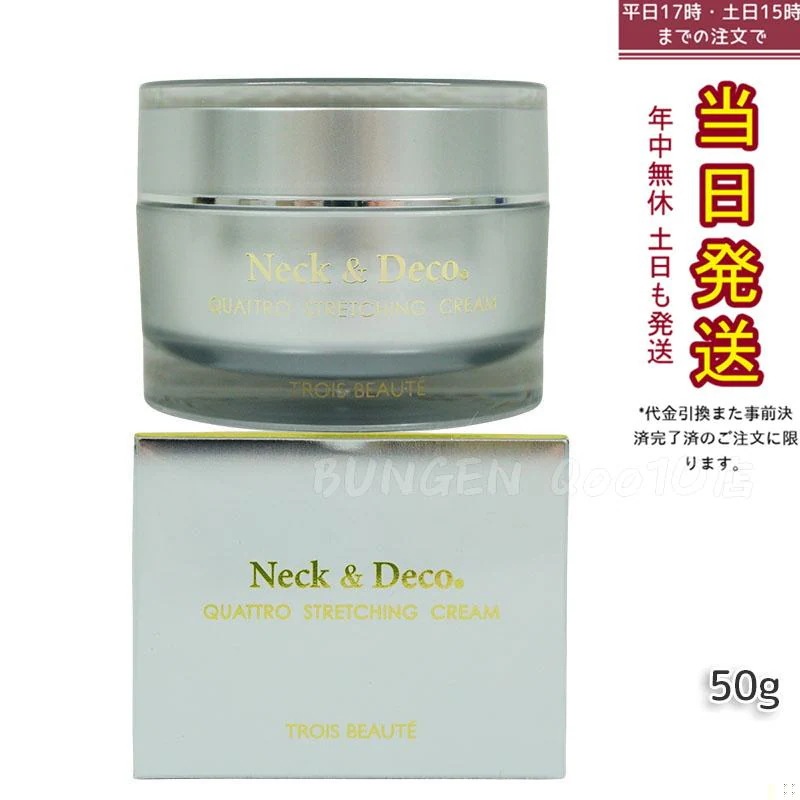 N&D ネック＆デコ　クワトロストレッチングクリーム 50g Neck&Deco ネック＆デコ クワトロストレッチングクリーム 50g