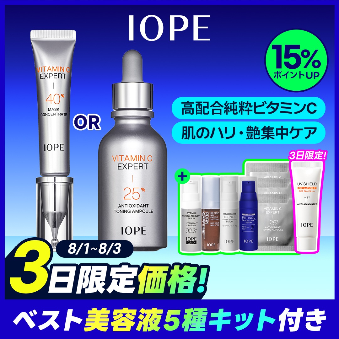 IOPE 美容液 4点セット 定価35,940円 Qoo10] アイオペ 【8月1日～8月3日 限定特価！】【ポイ : スキンケア