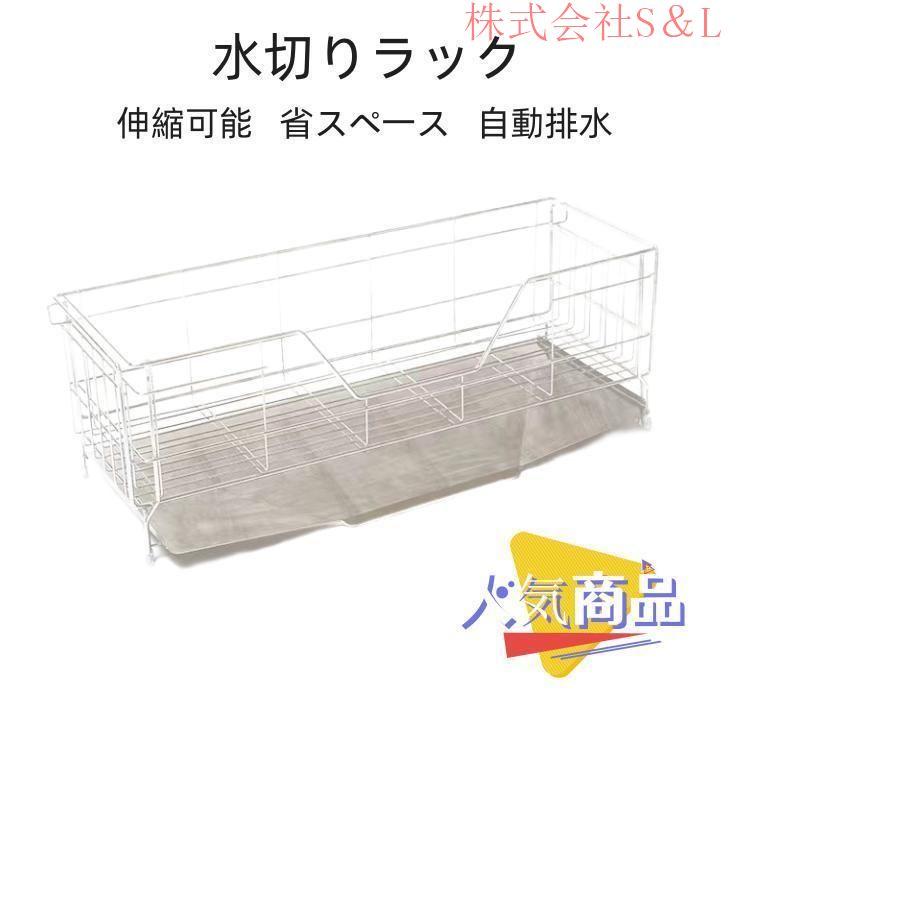 超人気 食器 水切りラック シンクサイド スライド 調整能 ステンレス シンクに渡す 箸置き付き キッチンラック 水きりかご