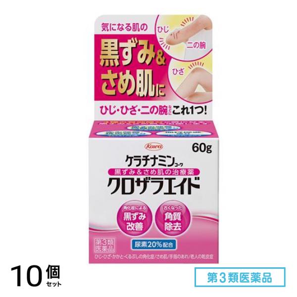 第３類医薬品 ケラチナミンコーワ クロザラエイド 60g 10個セット