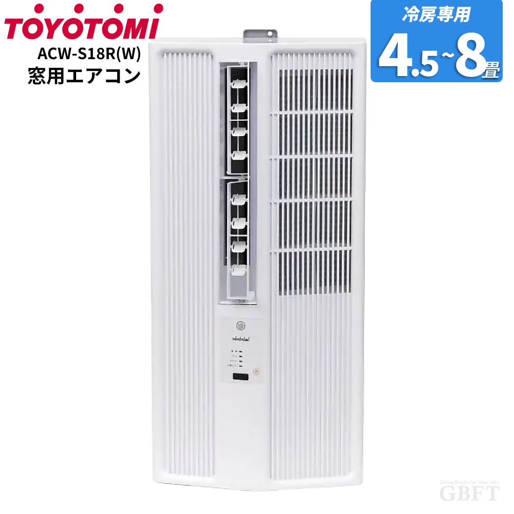 トヨトミ 窓用エアコン CAZALi ACW-S18R(W) ホワイト 冷房専用 工事不要 人感センサー搭載 TOYOTMI