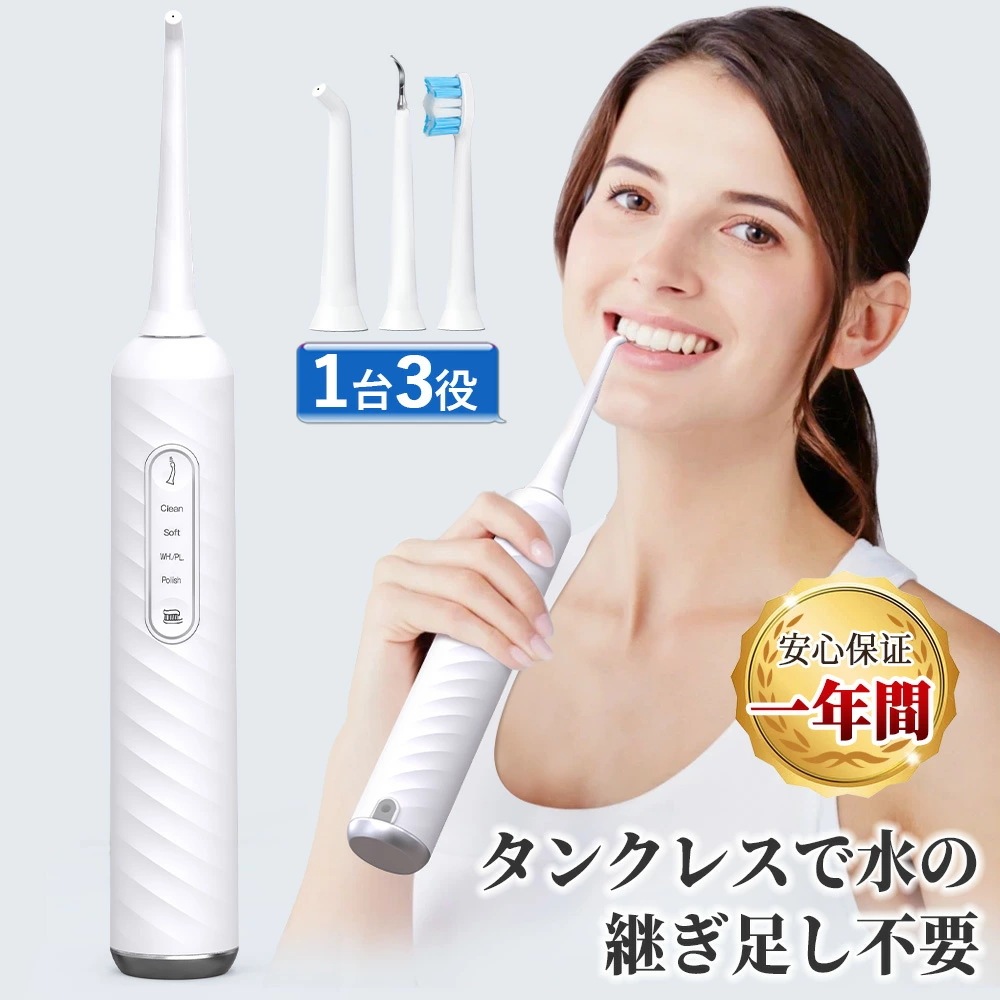 口腔洗浄器 ジェットウォッシャー 電動歯ブラシ 水流歯ブラシ 口内洗浄機 コードレス タンクレス 4段水圧 3役 ノズル 歯石取り 充電式 口腔ケア 歯周ポケット 洗浄 歯垢除去 治療歯 歯茎に優しい