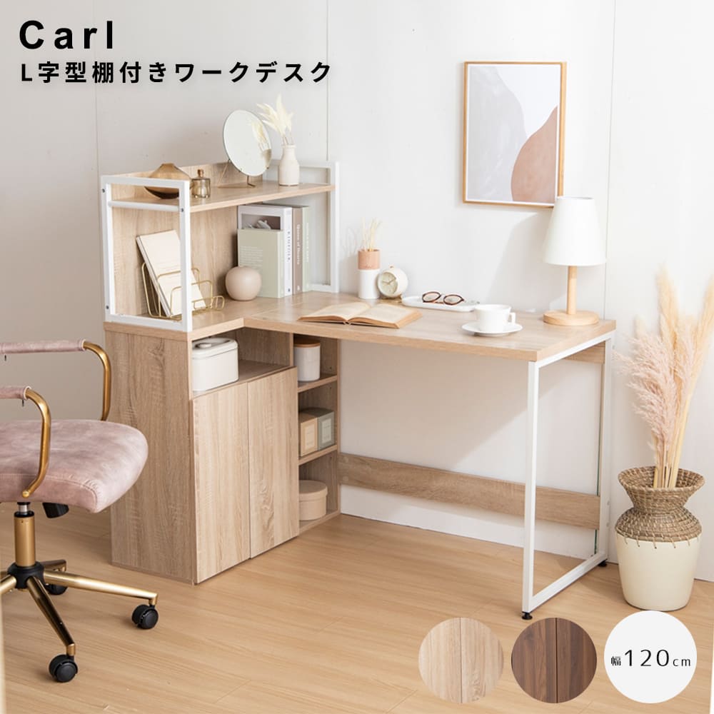 Ｌ字型棚付きワークデスク　ＰＣデスク　パソコンデスク　Ｌ字　ラック付きデスク　収納　収納付き　大容量　キャビネット　オープン収納