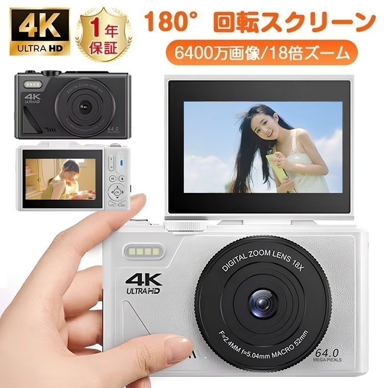 デジタルカメラ デジカメ 自撮り スマホ 転送 wifi対応 4K 動画撮影 ビデオカメラ 6400万画素 カメラ コンパクト 180回転スクリーン 18倍ズーム AF機能 手ブレ補正 3インチ大画