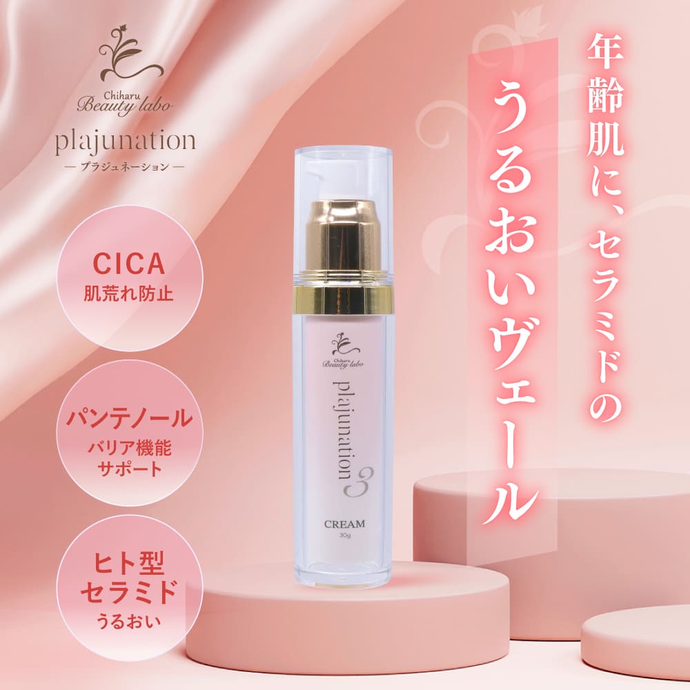 プラジュネーション/クリームN 30g 日本製 クリーム ヒト型セラミド ハリ ツヤ スキンケア 化粧品 美容 おすすめ 肌あれ 保湿 乾燥 千春皮フ科クリニック 渡邊千春