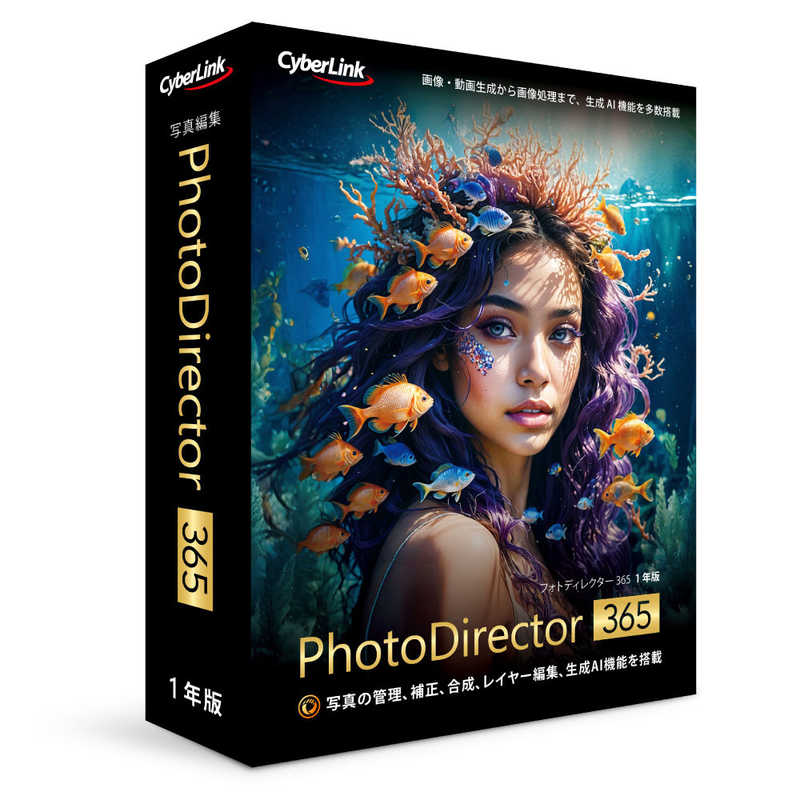 サイバーリンク　PhotoDirector 365 1年版(2026年版)　PHD17SBSNM001