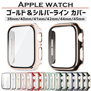 ウォッチ カバー ケース apple watch シリーズ 7 6 se 5 4 40mm 44mm 41mm 45mm 保護 ゴールド シルバー ライン 高級