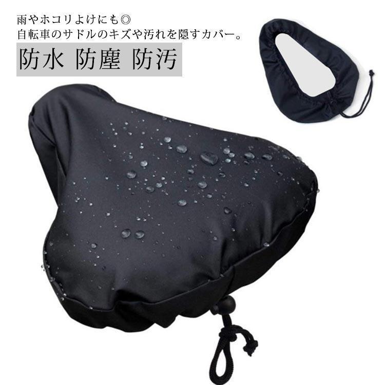 团购8件套自転車サドルカバー 防水 防塵 汚れ防止 狭いシート 広いシート レインカバー 耐熱 軽量 日焼け防止 UVカット シートカバー フィットネスバイク用
