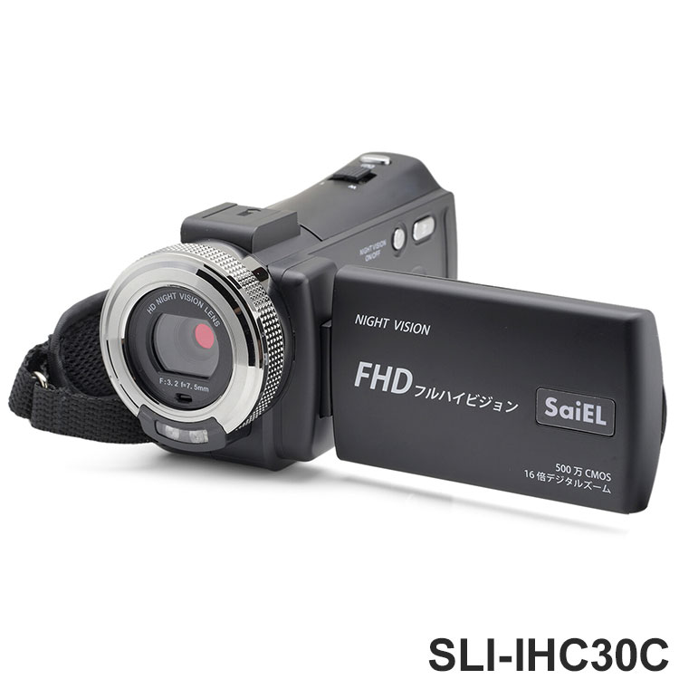 ビデオカメラ ハンディカメラ 夜間 撮影 赤外線付き 動画 フルハイビジョン FHD 1920x1080P 500万画素 3インチディスプレイ サイエル SLI-IHC30C