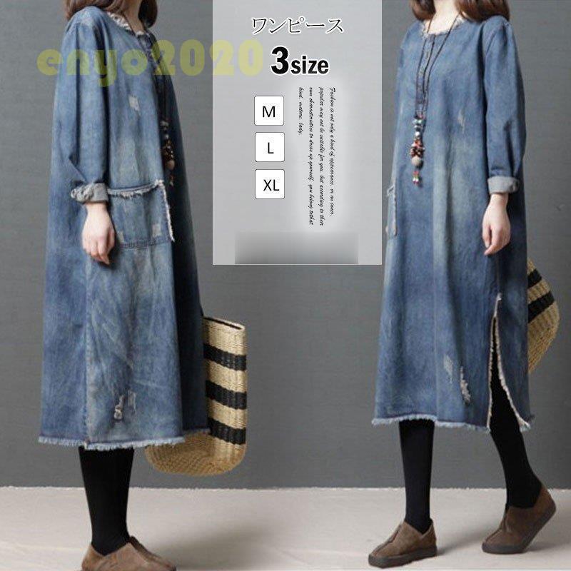 現品/優良商品ありデニムワンピース レディース 長袖 ワンピース デニム ロングワンピース ミモレ丈 スリット きいサイズ 体型カバー オシャレ きれいめ 切りっぱなし