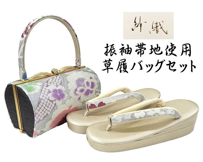 草履 バッグ 紗織 西陣織 帯地 草履バッグセット フォーマル パールトーン加工済み Ｍ寸 日本製 振袖 成人式 三枚芯 新品 n6001 21,456円