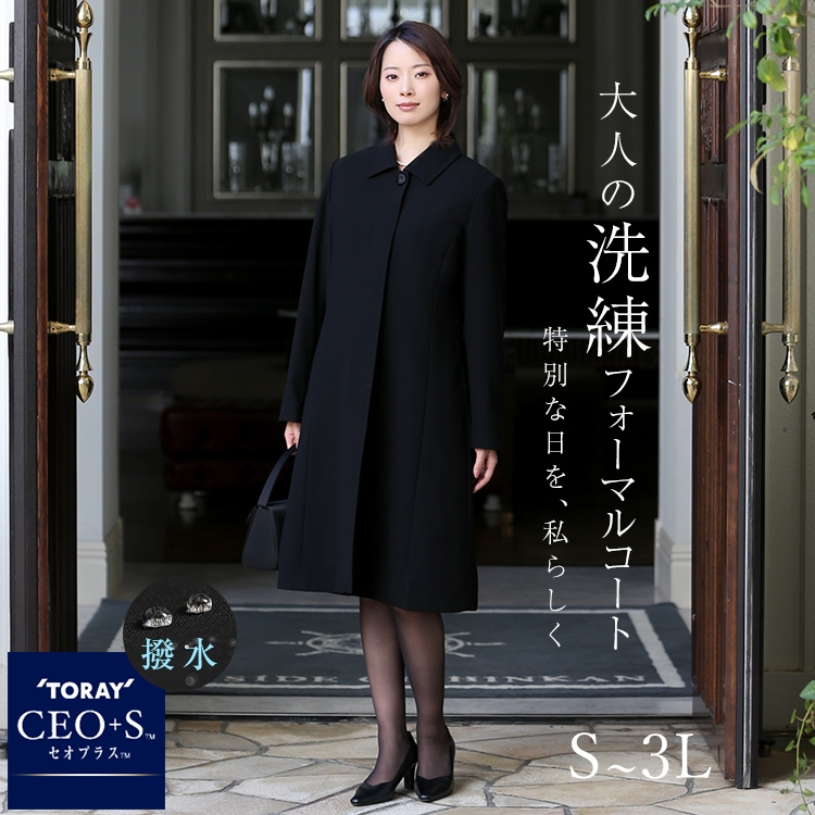 フォーマルコート ブラックフォーマル 喪服 礼服 ロング丈 大きいサイズ FC-0078