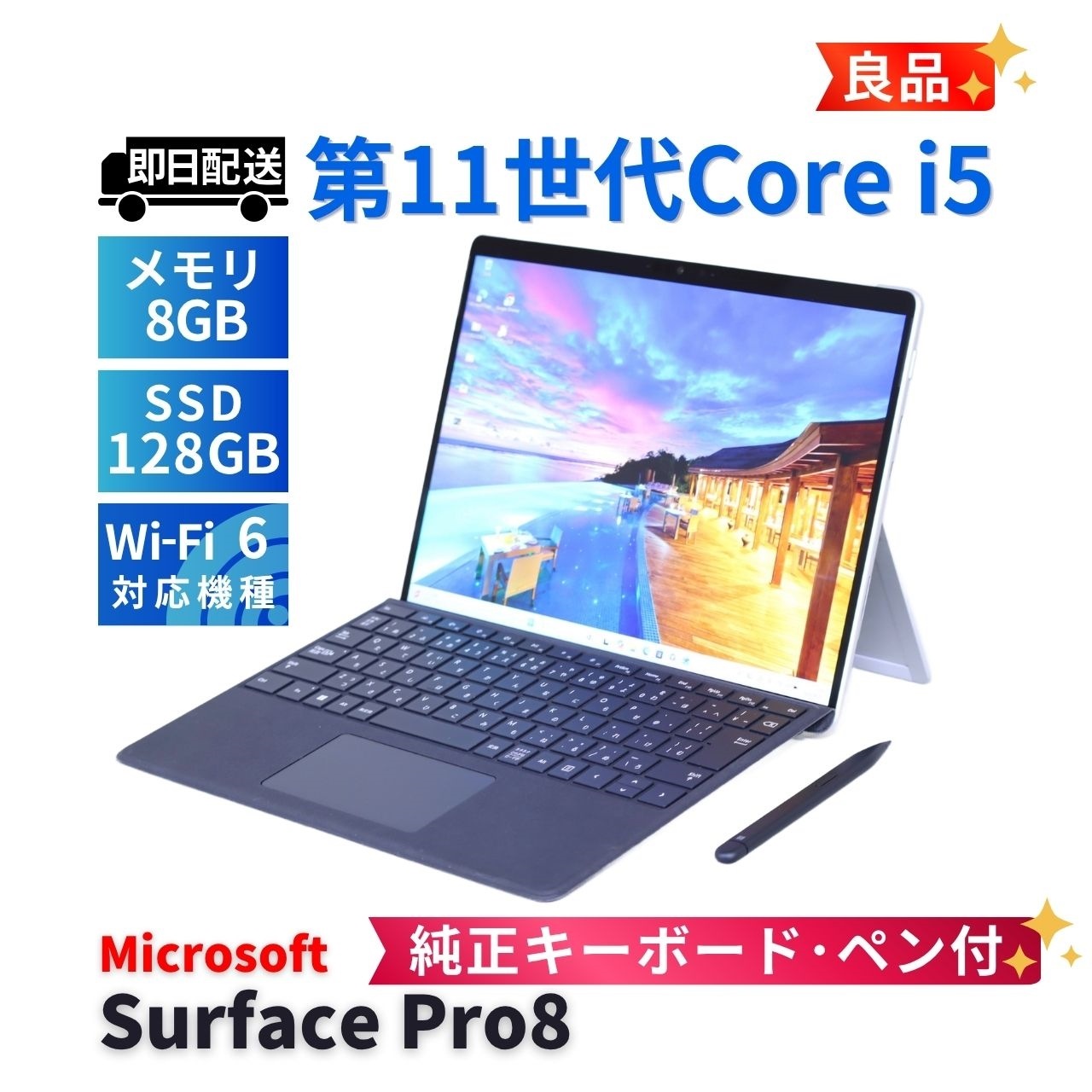 即配 良品 バッテリー良 純正キーボード&ペン付 2021年タブレットPC Surface Pro8 i5-1145G7 8G 128G 13.0型 WiFi6 リカバリ A+AA評価