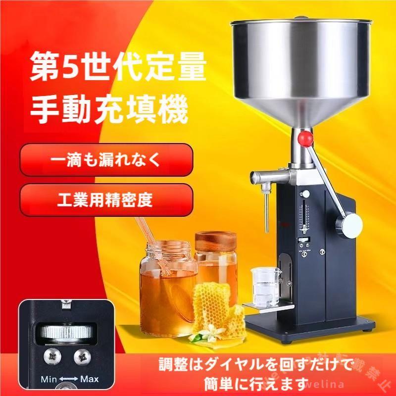 手動液体充填機ステンレス ペーストクリーム定量小型卓上 Welina（株） 押し式吐出装置分注器牛乳充填 家庭業務用液体定量 便利キッチンツール