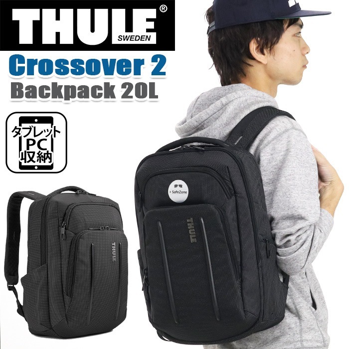 リュック THULE スーリー 正規品 リュックサック デイパック バックパック メンズ レディース 男性 おしゃれ CROSSOVER 2 BP 20L