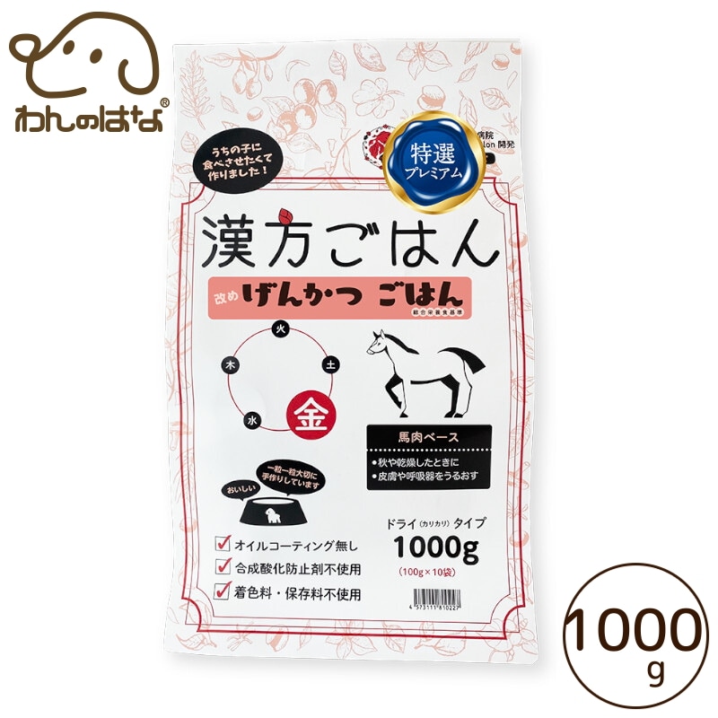 げんかつごはん　ドライタイプ　金　1000g 馬肉