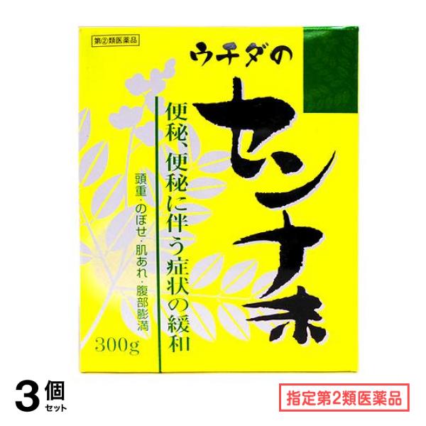 指定第２類医薬品 ウチダのセンナ末 300g 3個セット