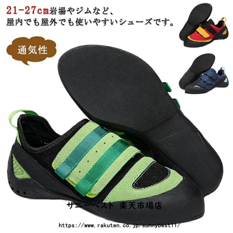 クライミングシューズ ロッククライミング ボルダリングシューズ 初心者 中級者スポーツ アウトドア