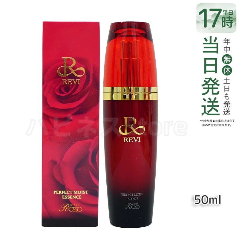 REVI パーフェクトモイストエッセンス 50ml 保湿 うるおい スキンケア 肌コンディション 乾燥対策 肌キメ なめらか 肌なじみ