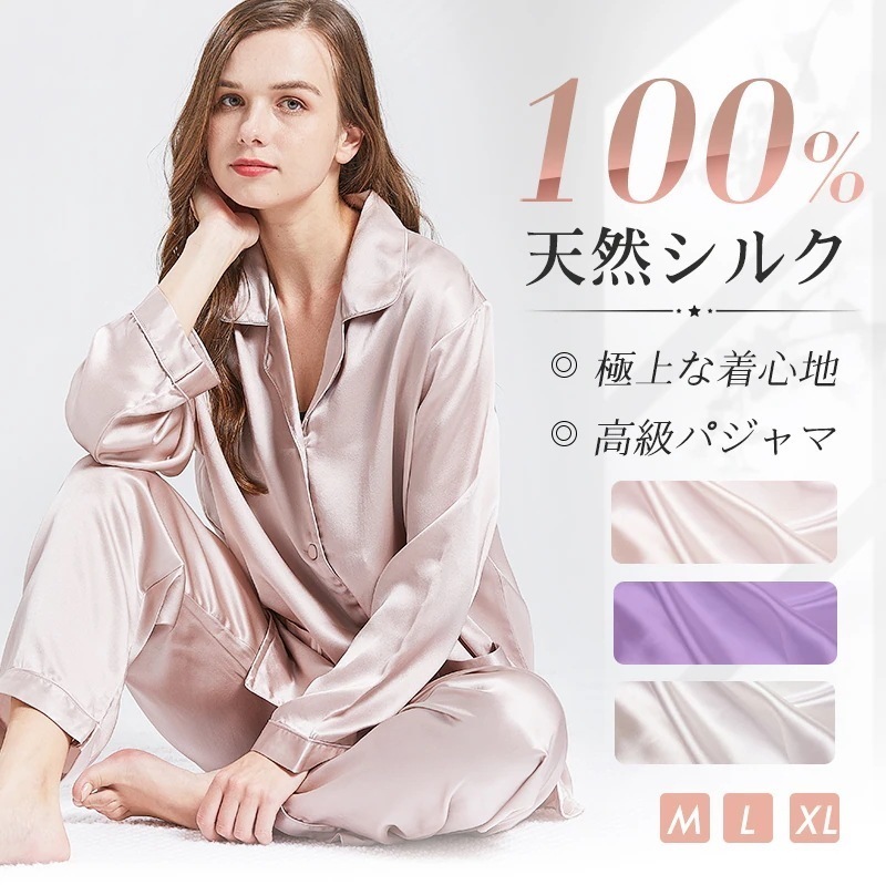 話題の韓国ファッションシルク パジャマ レディース 100%シルク 19匁 長袖 肌に優しい 高級シルクパジャマ 前開き 上下セット 敏感肌乾燥肌にお勧め 部屋着 ルームウェア 軽い 旅行 誕生日 お