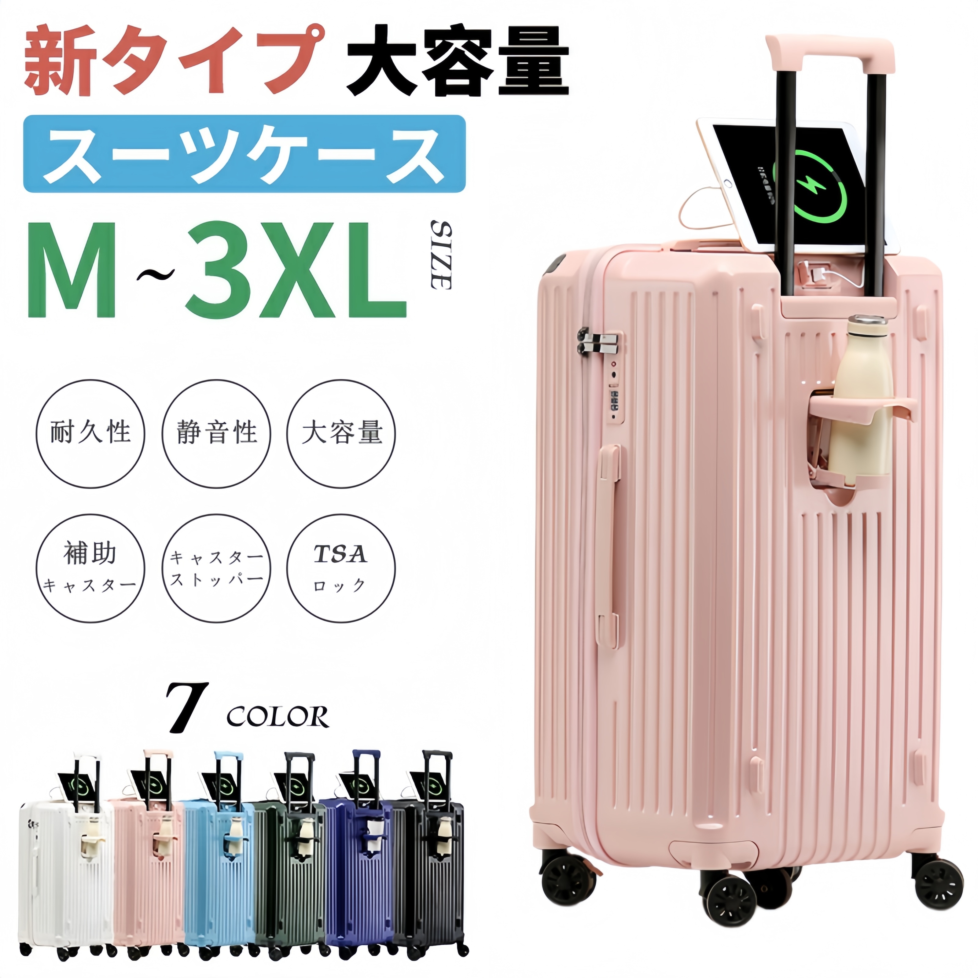 NEW スーツケース 5輪 静音 制動システム 大容量 キャリーケース スーツケース 機内持ち込み 大きいサイズ USB ポート TSA ロック カップホルダー 軽量 おしゃれ かわいい 海外旅行