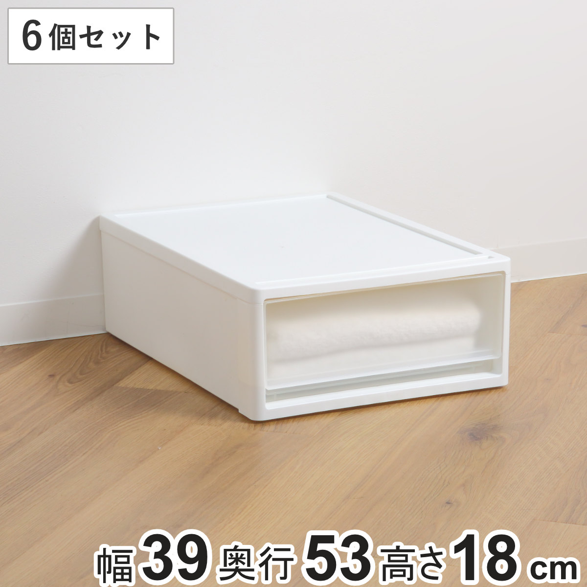 収納ケース ストラ 53-S 幅39x奥行53x高さ18cm クローゼット収納 プラスチック 引き出し 日本製 同色6個セット 収納ボックス 収納 ケース ボックス クローゼット 押入れ