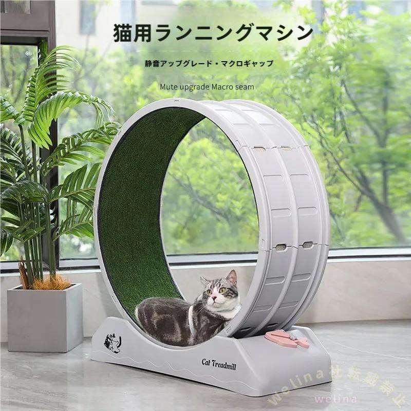 キャットホイール 猫回し車 ロック装置内蔵 静音設計 Welina 猫専用ルームランナー 運動不足解消 ストレス解消 キャットウォーク ランニングホイール