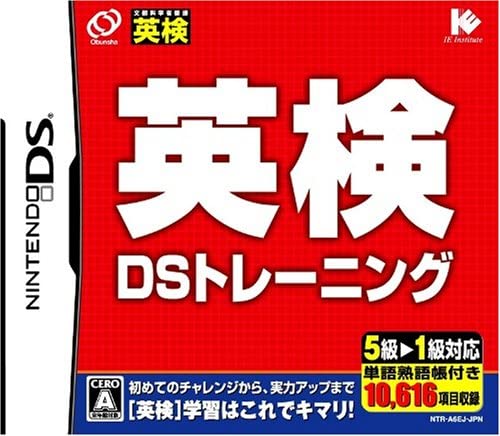英検DSトレーニング